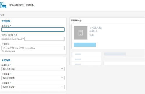 如何創(chuàng)建領英公司主頁及產(chǎn)品專區(qū) 完善這步才叫領英客戶開發(fā)