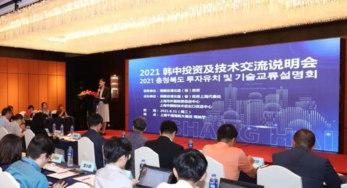 2021韓中投資及技術(shù)交流說明會 共筑技術(shù)創(chuàng)新與產(chǎn)業(yè)合作的橋梁